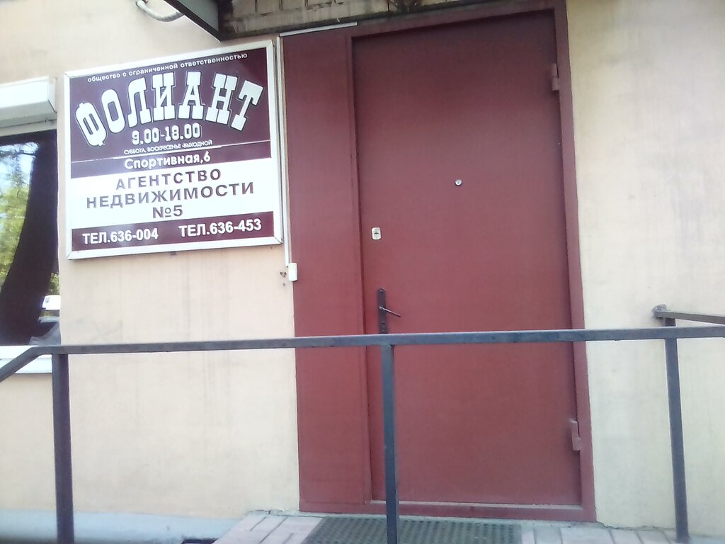 Режим Работы Магазин Фолиант