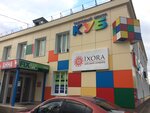 Куб (ulitsa Chapayeva, 43А) ، مركز تسوق