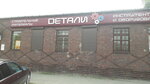 Shop Detals (Zheleznodorozhnaya Street, 39), hardware store