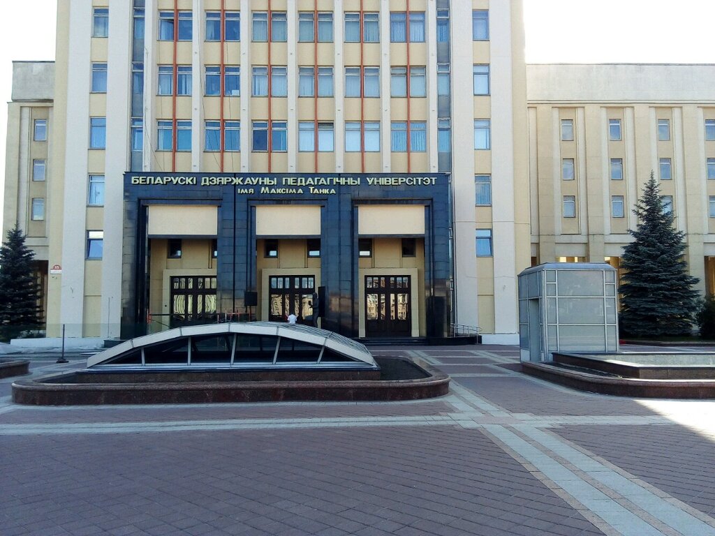 University Bgpu Tsentr razvitiya pedagogicheskogo obrazovaniya, Minsk, photo