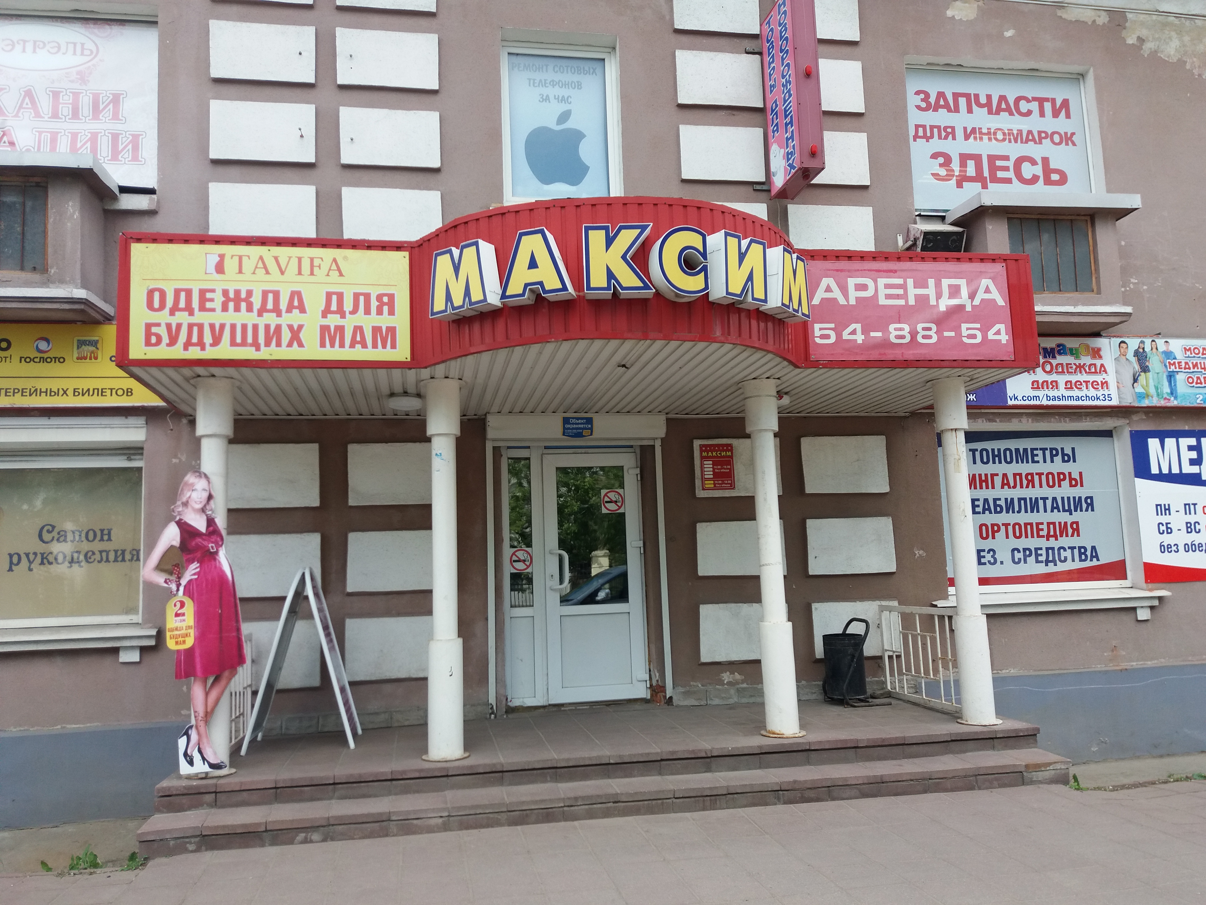 Максим ул м горького 55 фото