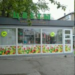 Tsvety (Gorkogo Street, 55/4) ، محل زهور