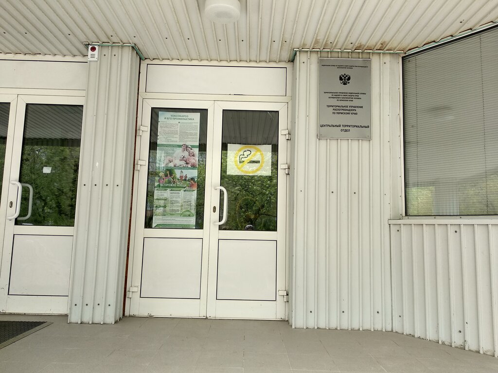 Sanitary epidemiological service Federalnoye byudzhetnoye uchrezhdeniye zdravokhraneniya Tsentr gigiyeny i epidemiologii V Permskom kraye, Perm, photo