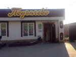 Подъячево (Moscow Region, 46N-01098) ، توقف وسائل النقل العام