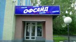 Ofsayd (Sotsialisticheskaya ulitsa, 80) ، قاعة الولائم