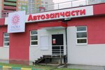 Иксора (Akademika Sakharova Street, 103А), auto parts and auto goods store