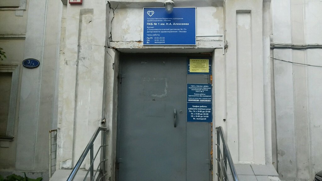 Татарский переулок 16 психоневрологический диспансер карта