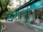 Moscow House of Books (Izmaylovskaya Square, 2) ، مكتبة