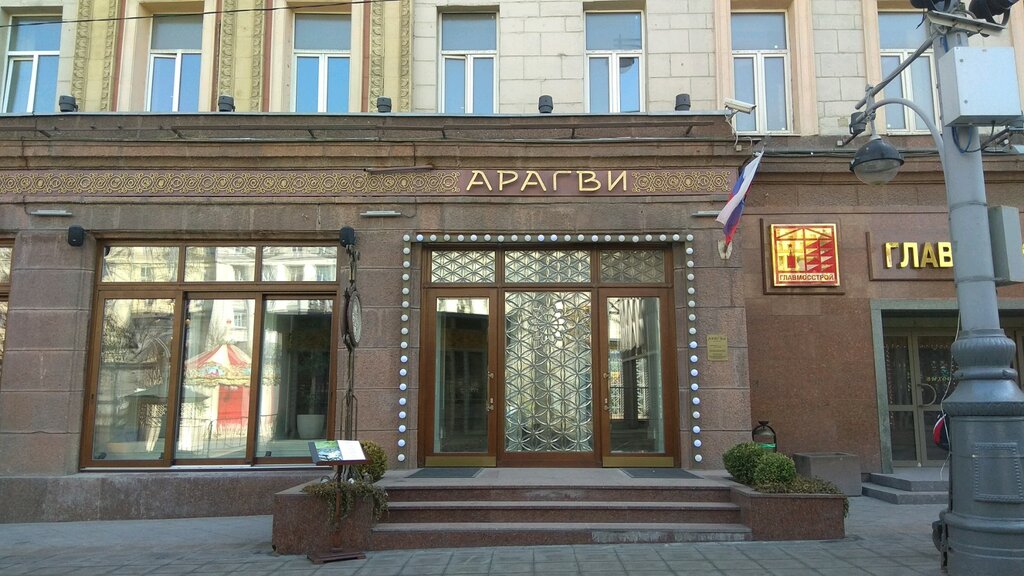 Арагви московская ул 2 фото