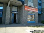 Santekhnika Stroitelnyye tovary (Dimitrova Street, 2), plumbing shop