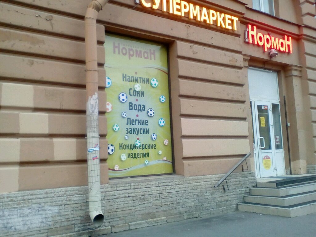 Магазин Норман Рядом Со Мной