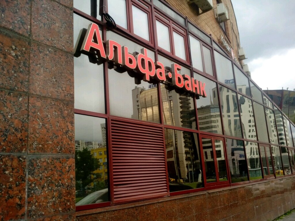 ATM Alfa-Bank, Moscow, photo