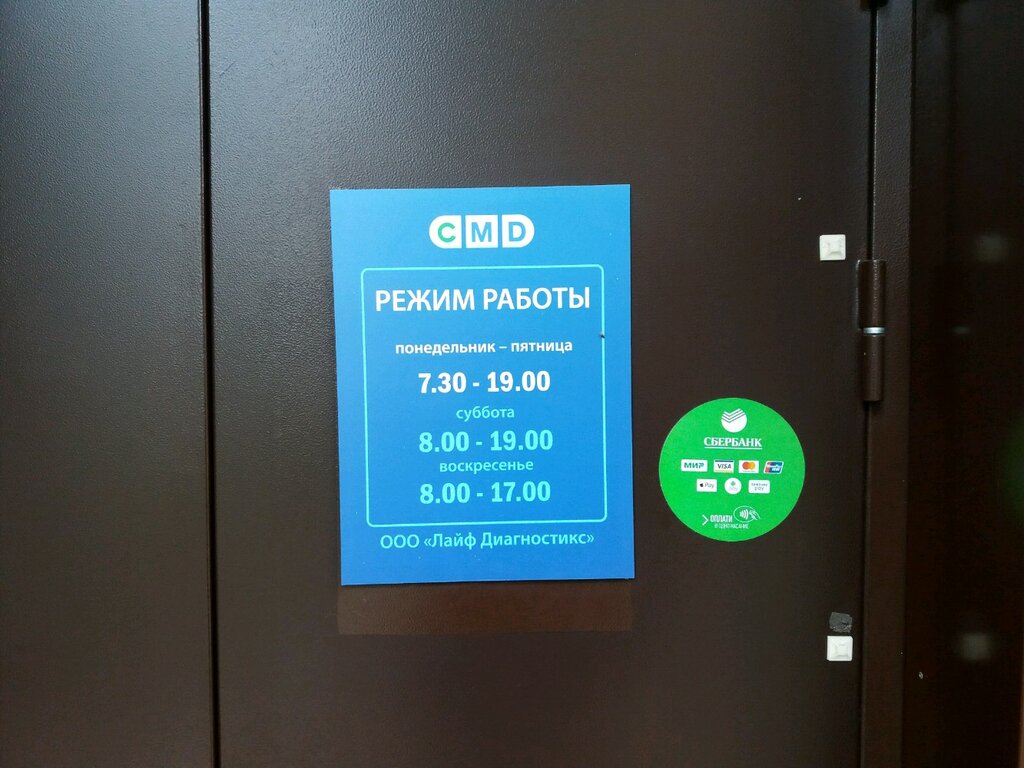 Cmd анализы график работы в праздники CMD - Центр Молекулярной Диагностики, медицинская лаборатория, Юбилейный просп.,
