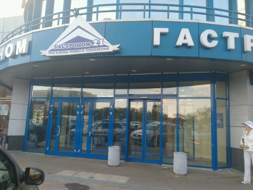 Гастроном Магазин 21