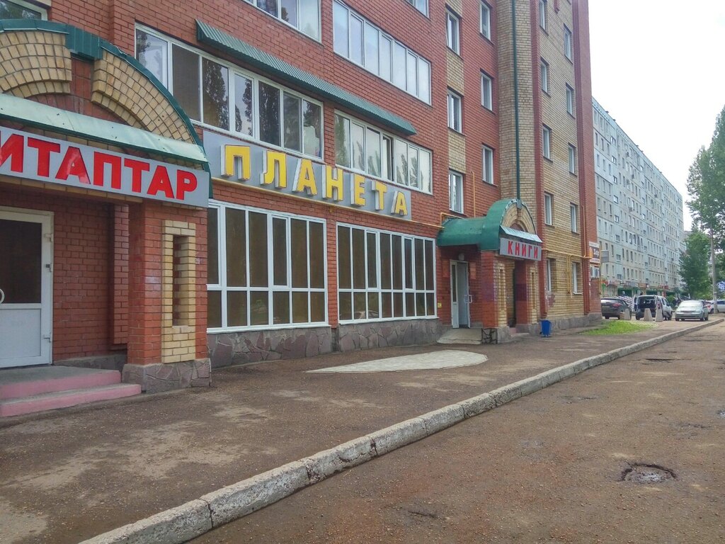 Магазин Планета В Уфе Адреса