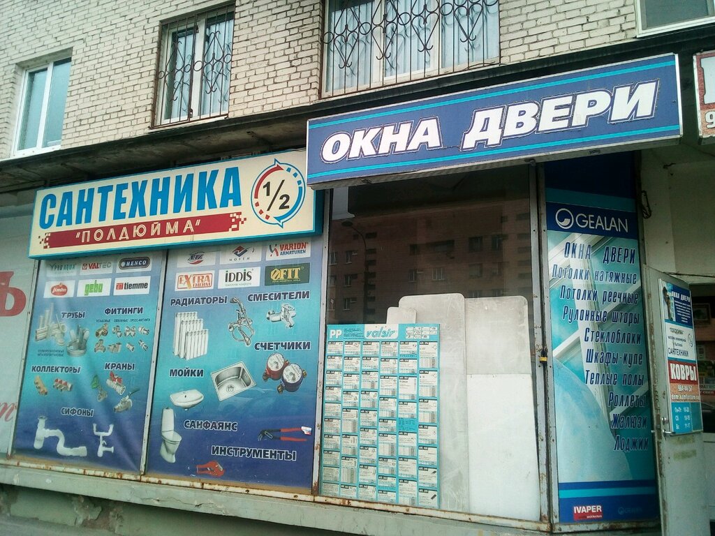 Полдюйма, магазин сантехники, Варшавская ул., 54, Санкт-Петербург ...