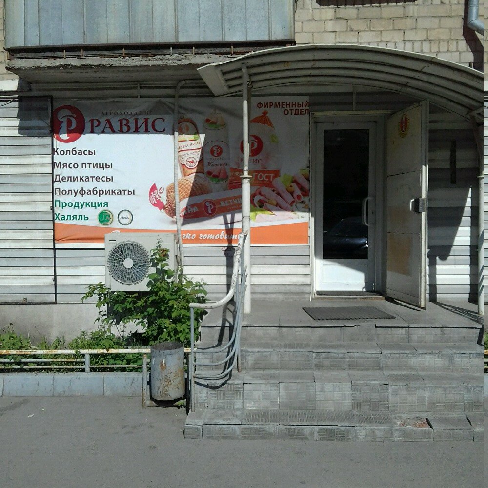 Магазин Равис Рядом Со Мной