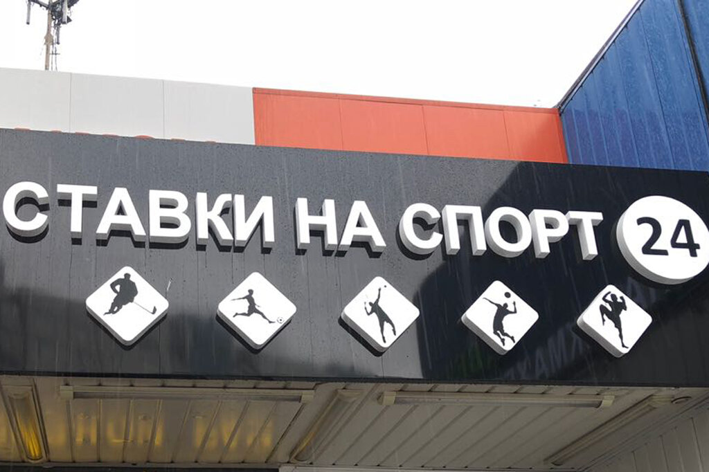 Москва ставки на спорт интернет покер онлайн бесплатно