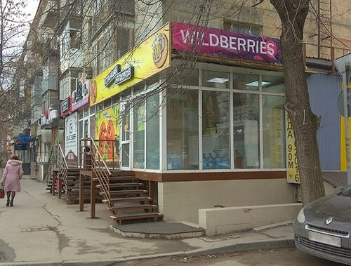 Дон ул ленина 14 фото Wildberries - point of delivery, Rostov-on-Don - reviews and photos - Yandex.Map