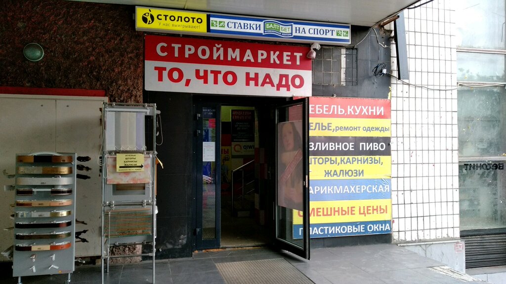 Магазин То Что Надо Москва