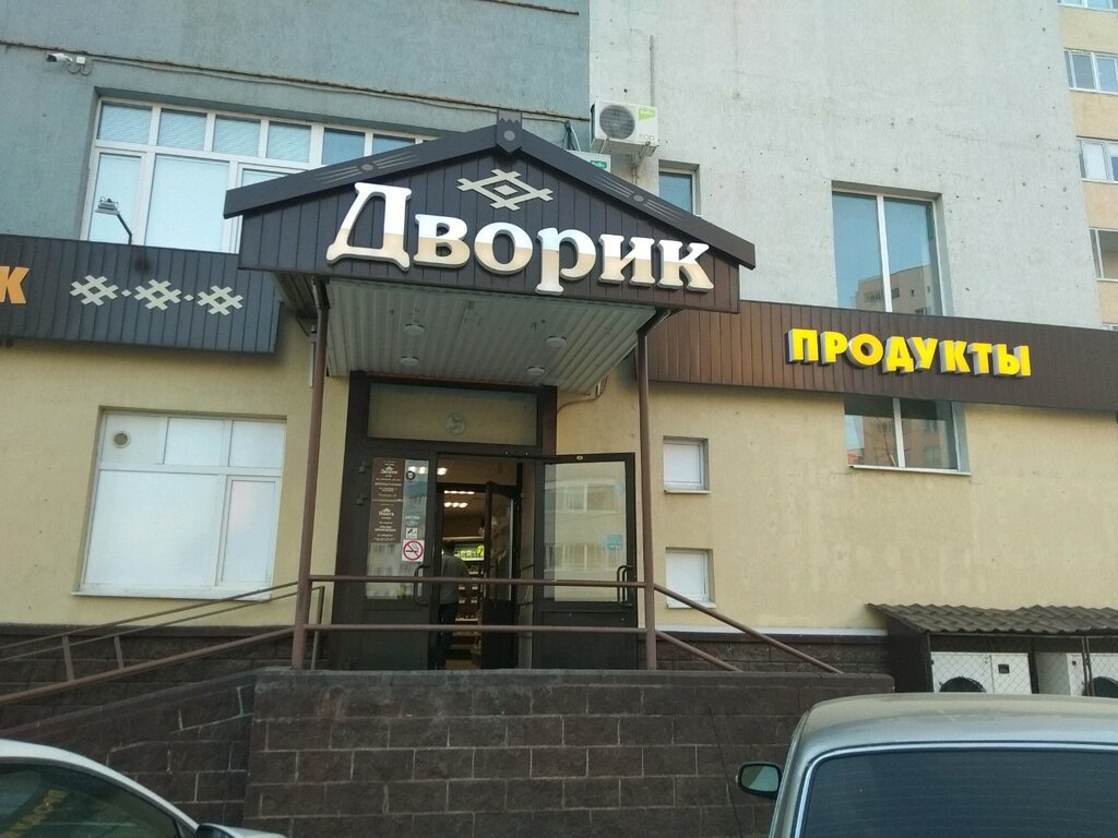 Магазин Дворик Уфа Режим Работы