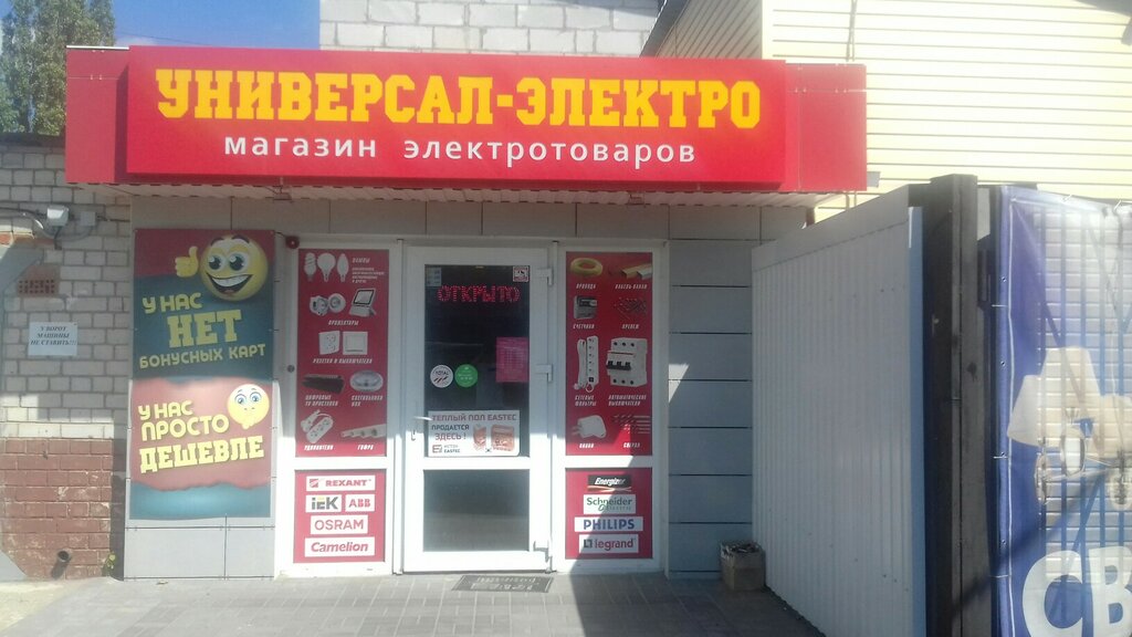 Магазин Электрики В Курске Адреса