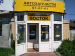 Magazin Vostok (Cherepovetskaya Street, 20), auto parts and auto goods store