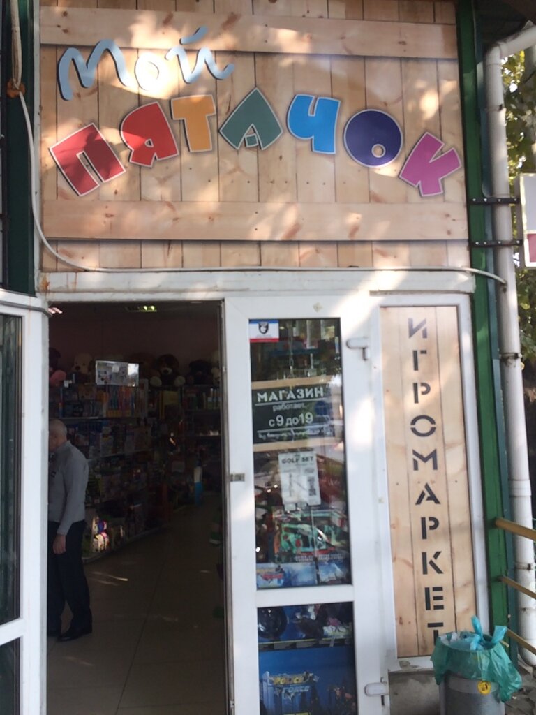 Магазин Пятачок Симферополь Сайт