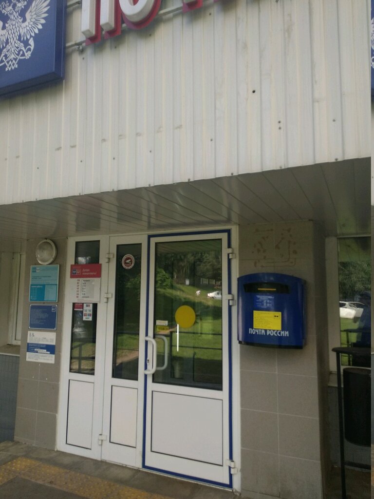 Post office Otdeleniye pochtovoy svyazi Moskva 115682, Moscow, photo