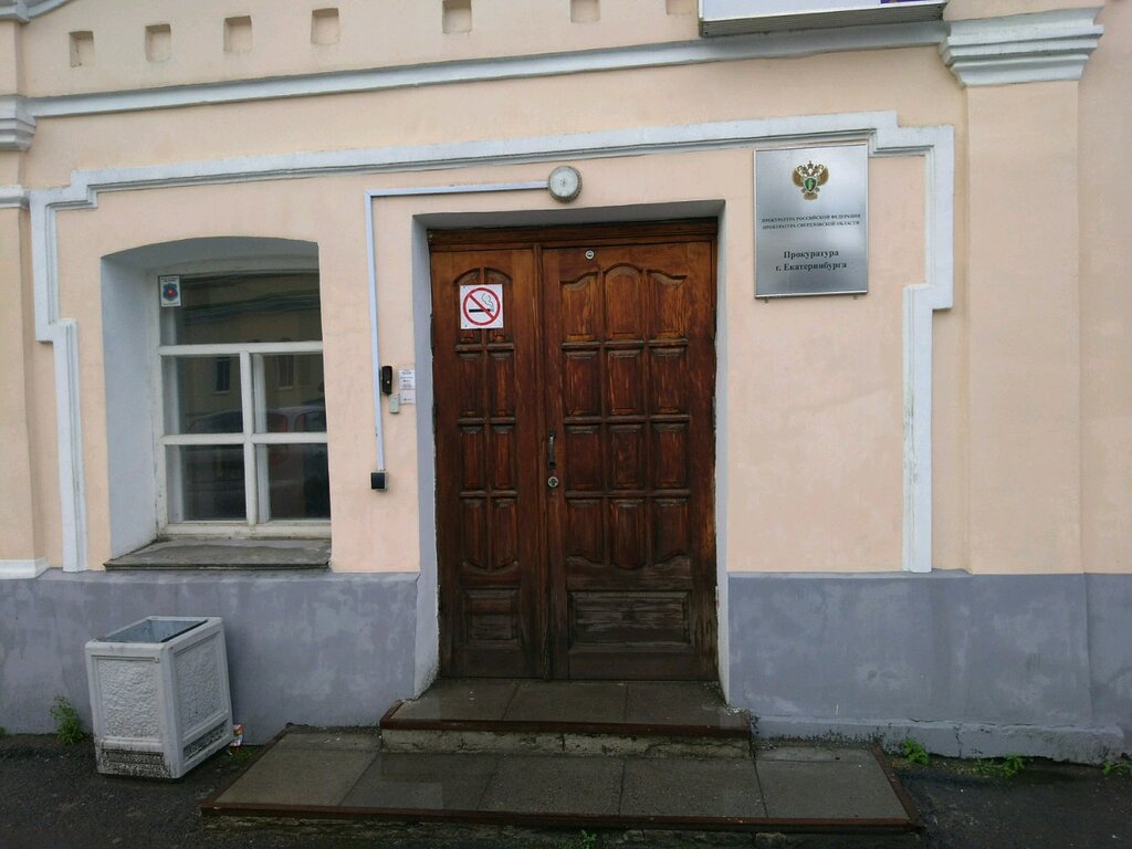 Fiscalía Prokuratura goroda Yekaterinburga, , foto