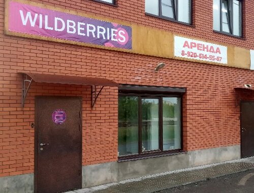 Ваш доктор ул ленина 80 кондрово фото Wildberries.ru, пункт выдачи - пункт выдачи, Кондрово - отзывы и фото - Яндекс.К
