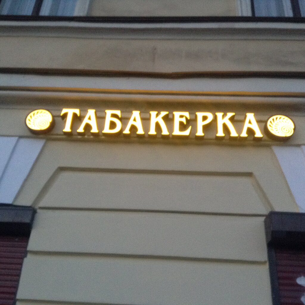 Фонтанка 50 Магазин Одежды