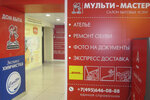 Dom byta Multi-Master (Leninsky Avenue, 54), shoes repair