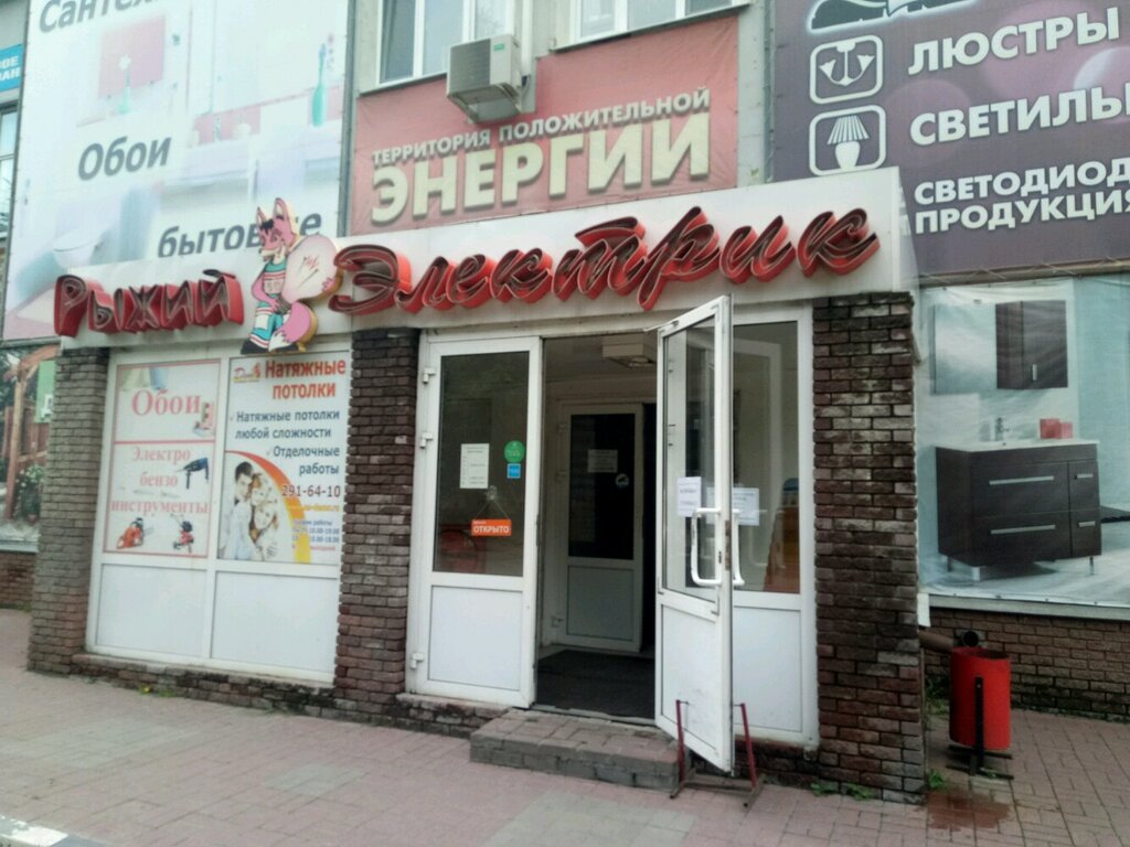 Рыжий Магазин Нижний Новгород