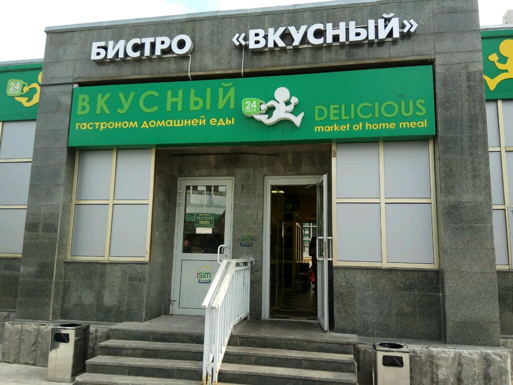 Магазин Вкусно Ем
