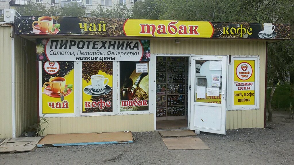 Чайные Магазины Волгоград