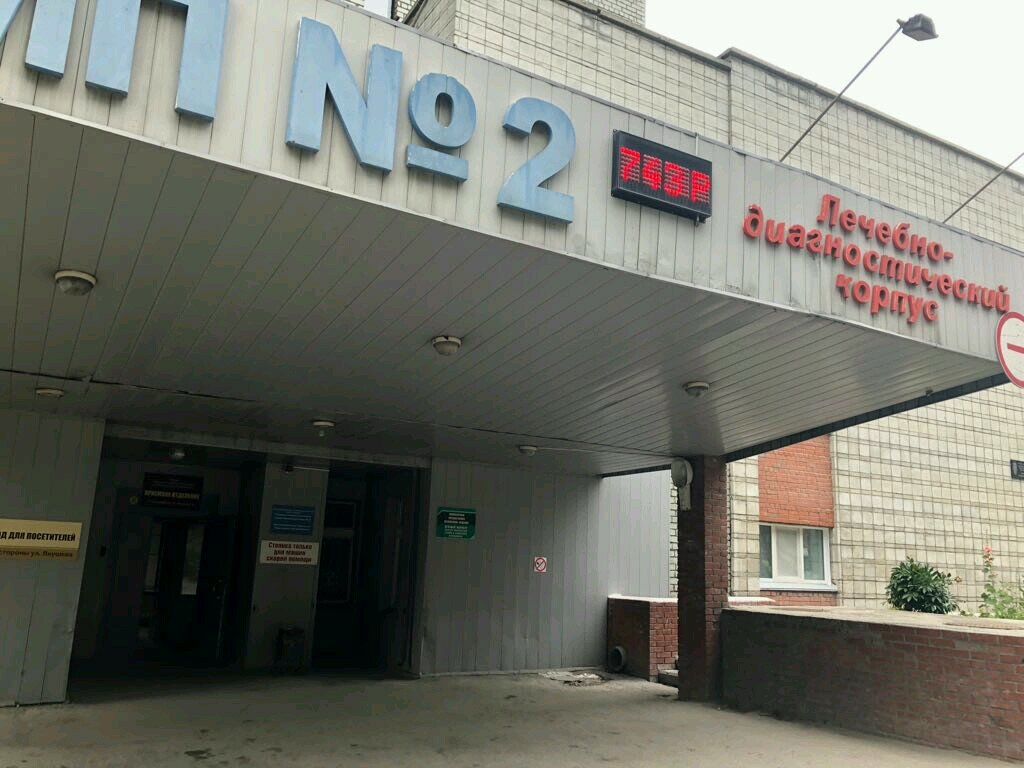 Departamento del hospital ГБУЗ НСО Гкбсмп № 2 Приемное отделение, , foto