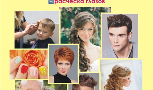 Расческа, парикмахерская, Советская ул., 33, Глазов — Яндекс Карты