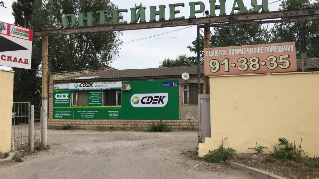 Cdek просп петра i 71 махачкала фото