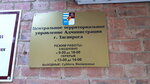 Tsentralny otdel territorialnogo upravleniya Administratsii g. Taganroga (ulitsa Frunze, 62-1), administration
