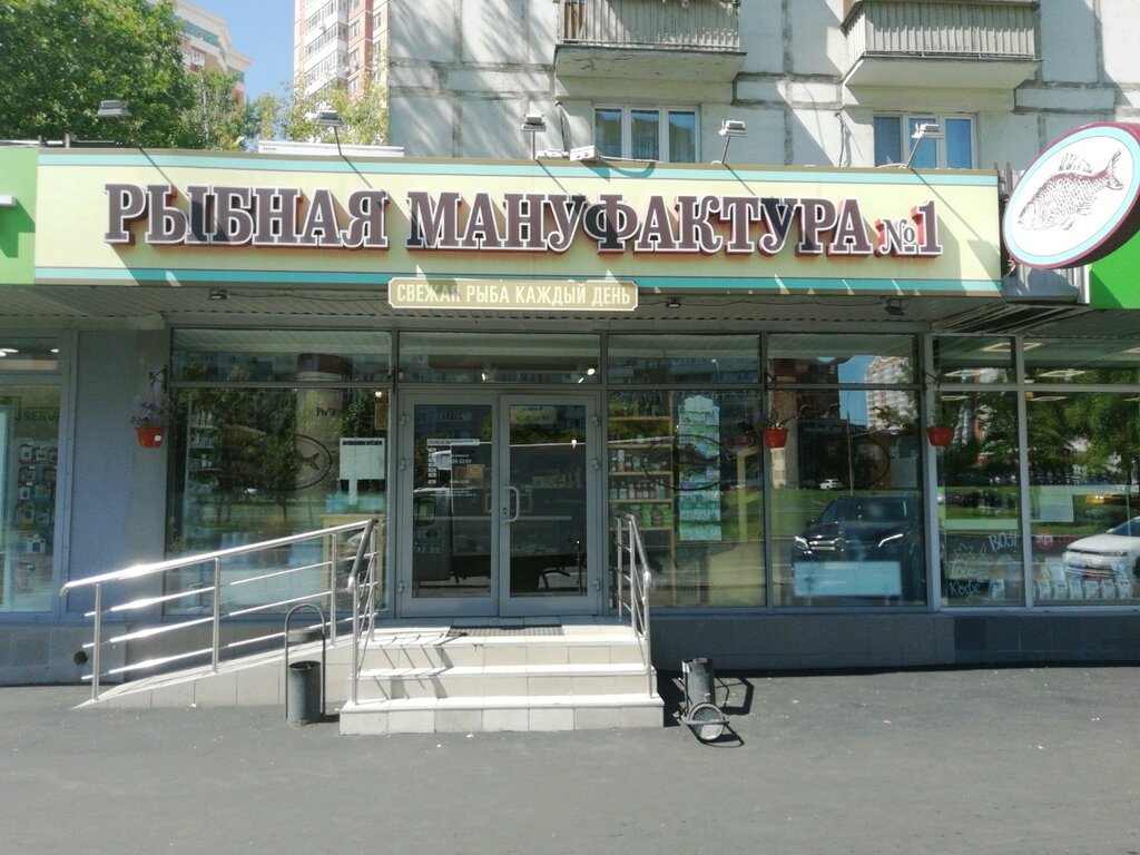 Магазин Рыбная Мануфактура 1 В Москве