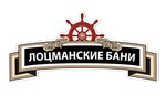 Лоцманские бани