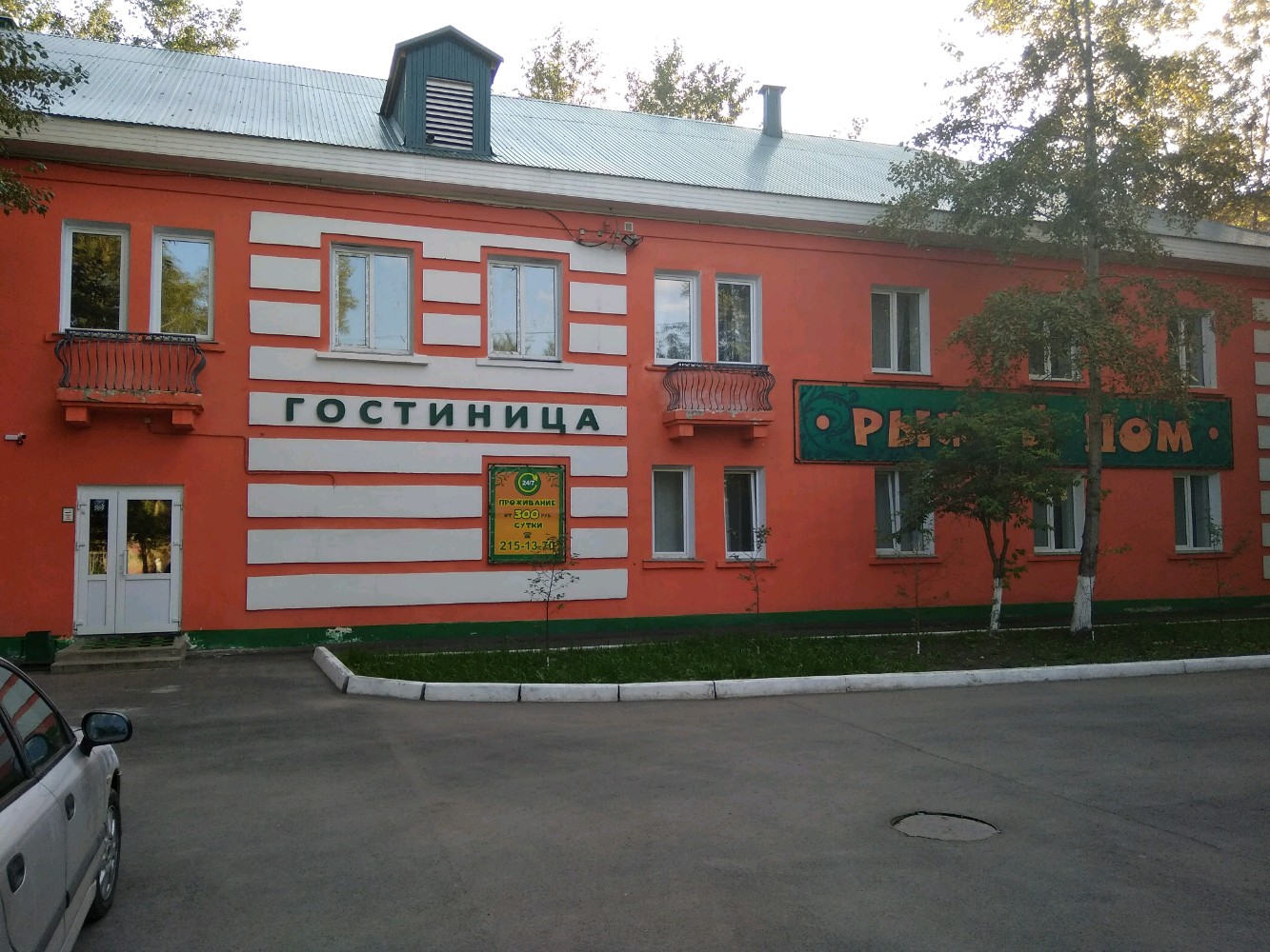 Фото Рыжий Дом