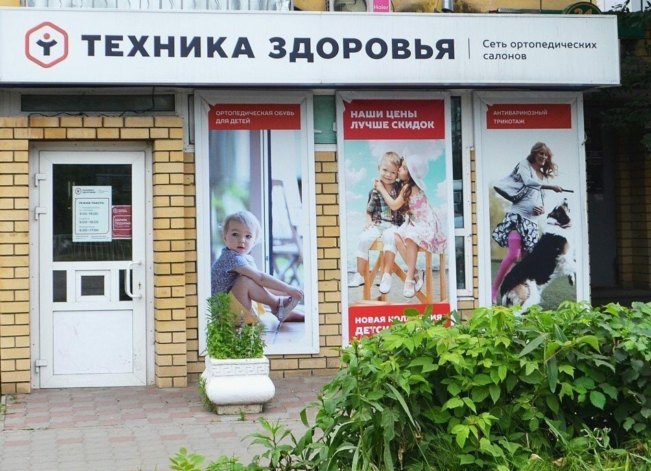 Техника Для Здоровья Интернет Магазин Москва