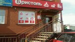 Bristol' (6-ya Stantsionnaya ulitsa, 147/4) ، المشروبات الكحولية