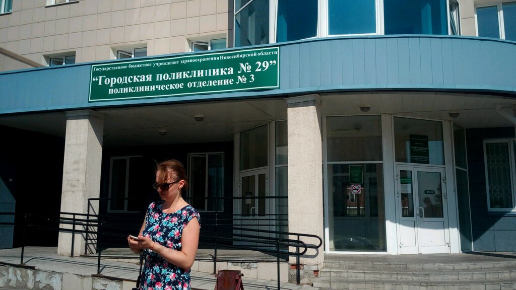 عيادة أطفال Gbuz City polyclinic № 29 ، نوفوسيبيرسك، صورة