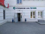 Ortlayn (Raboche-Krestyanskaya Street, 22), orthopedic shop