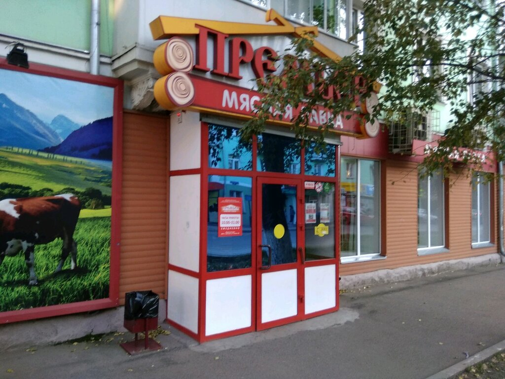Магазин Премьер Красноярск