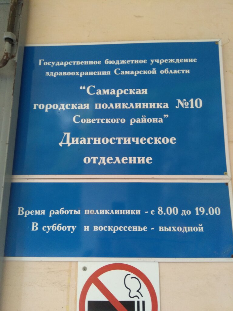 Departamento del hospital Самарская городская поликлиника № 10, диагностическое отделение, , foto