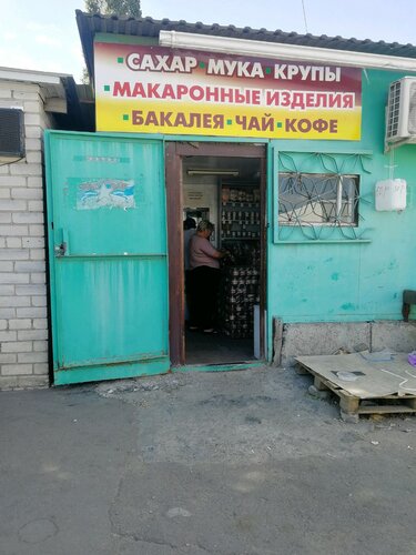 Продукты питания оптом Торговая компания, Воронеж, фото